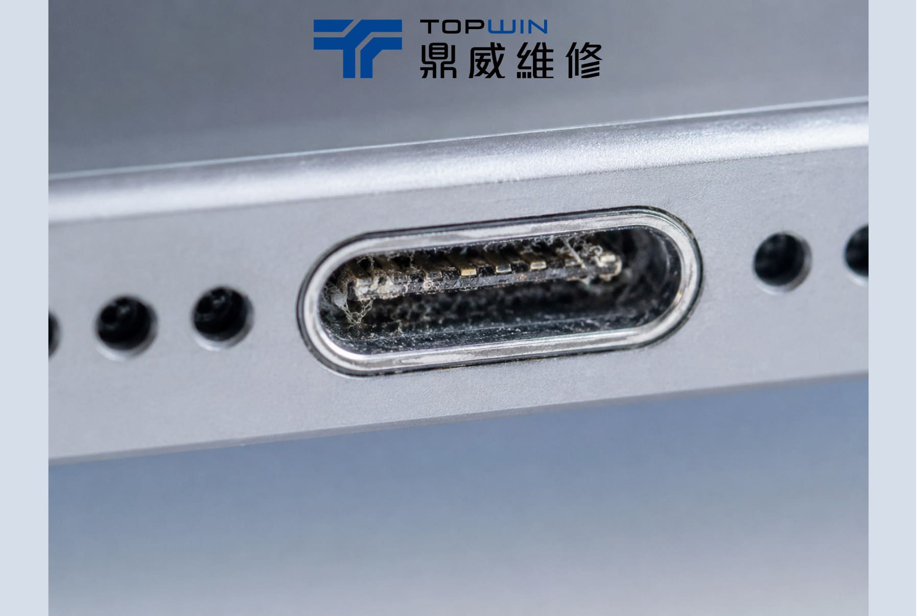 充電孔堆積灰塵或異物