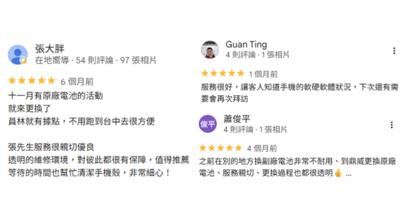 鼎威彰化iPhone維修好評推薦