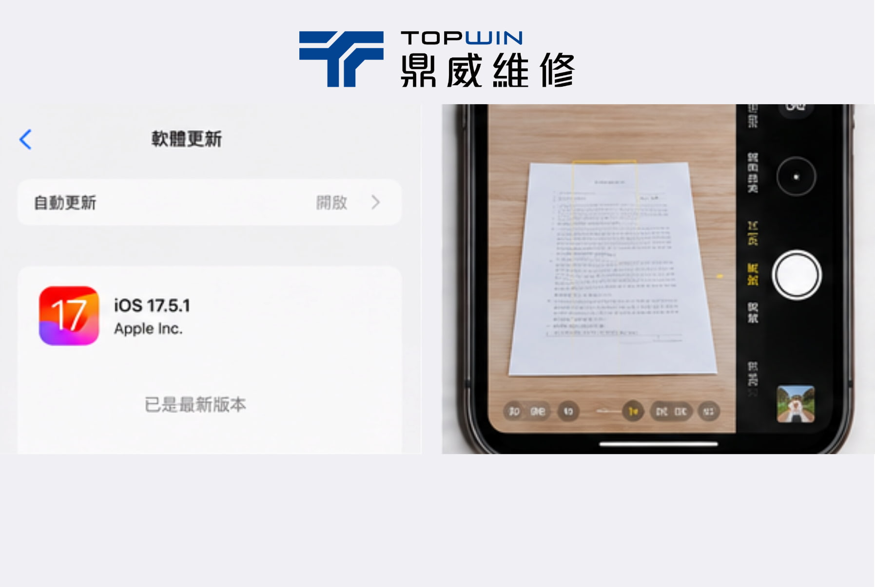 重新啟動iPhone並更新iOS