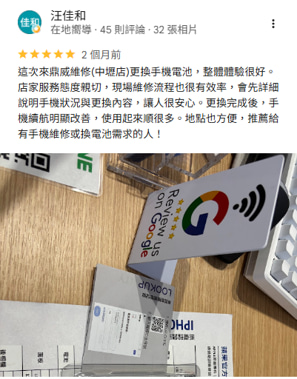 鼎威維修(中壢店)更換電池
