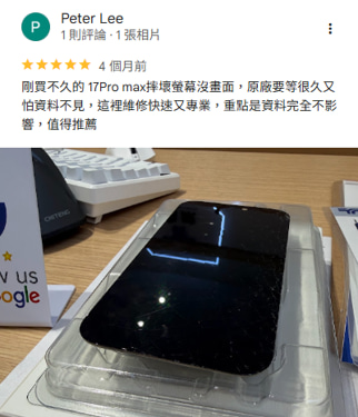 鼎威維修(中壢店)17Pro維修