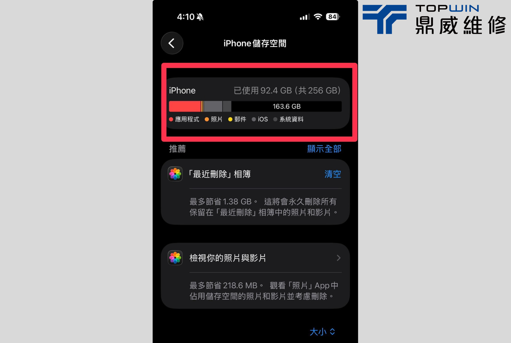 AirDrop 失敗怎麼辦？檢查儲存空間