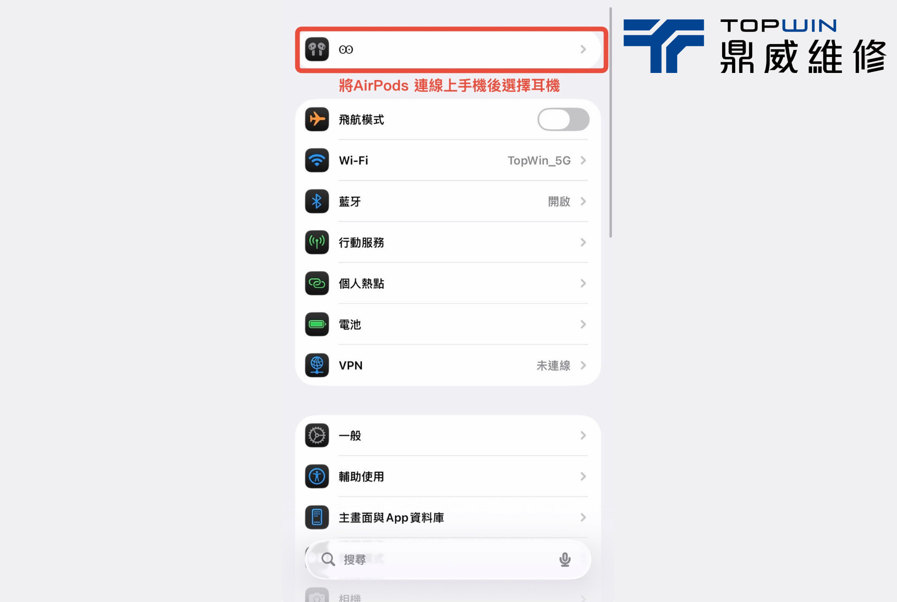 AirPods 即時翻譯怎麼用?將AirPods連接上手機