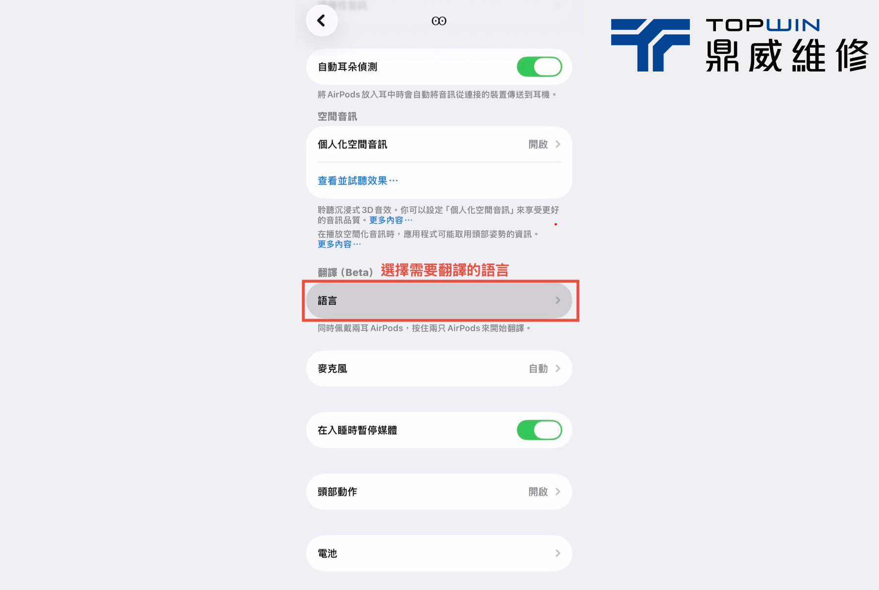 AirPods 即時翻譯怎麼用?語言設定