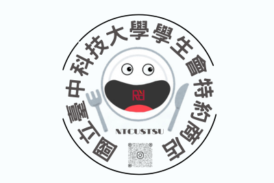 國立台中科技大學學生會