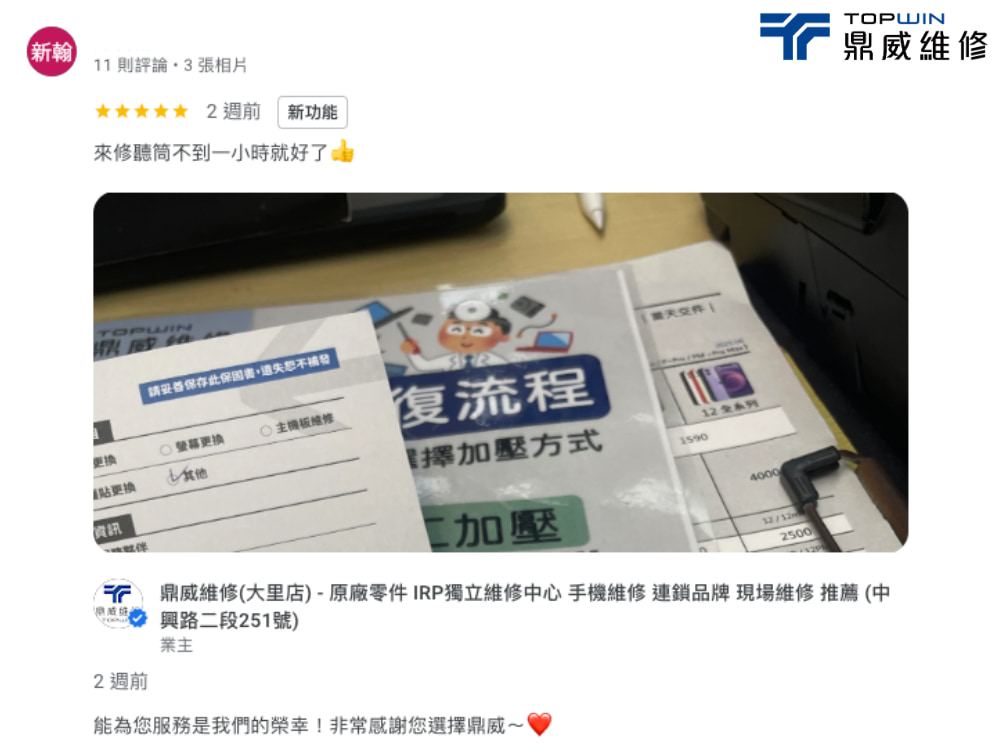 顧客Google維修評論