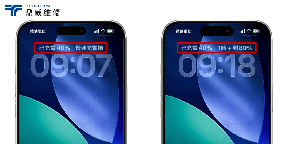 iPhnoe顯示「慢速充電樁」提示