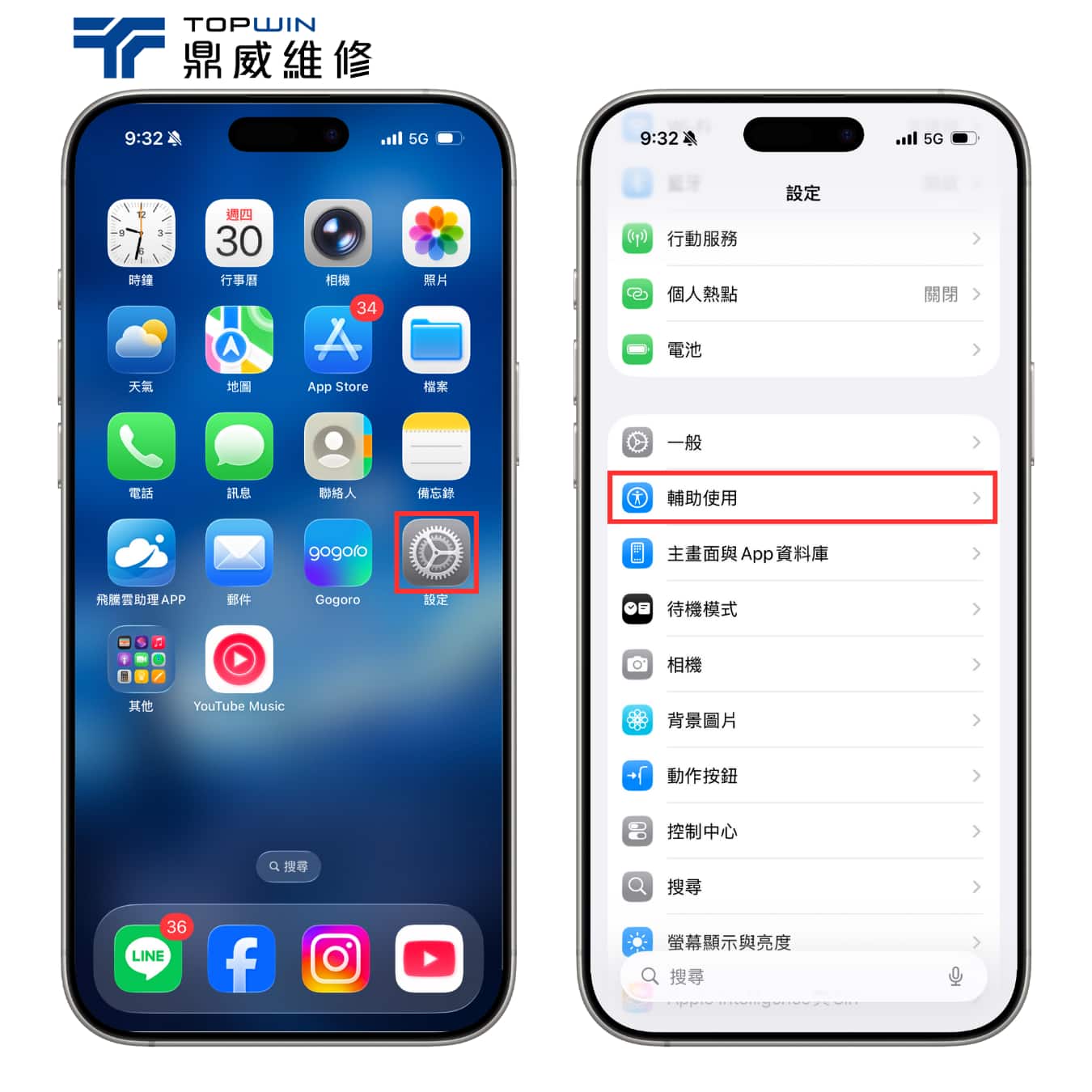 啟用「引導使用模式」步驟1