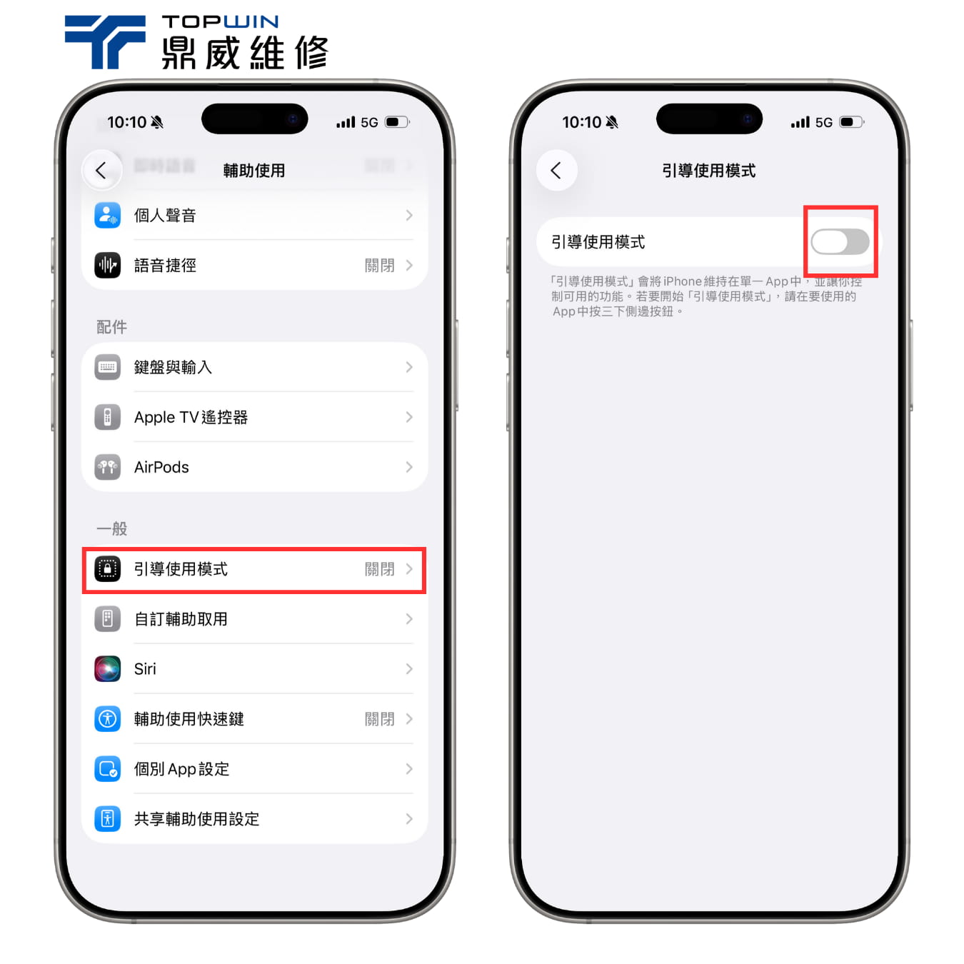 啟用「引導使用模式」步驟2