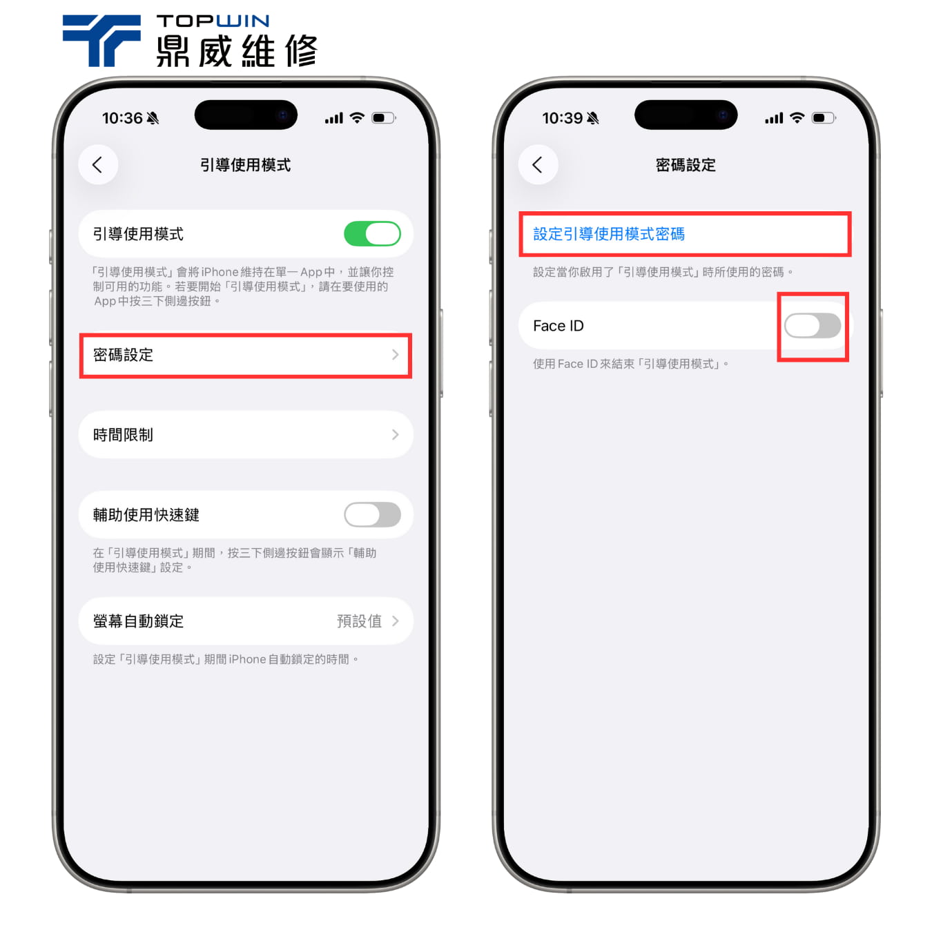 啟用「引導使用模式」步驟3