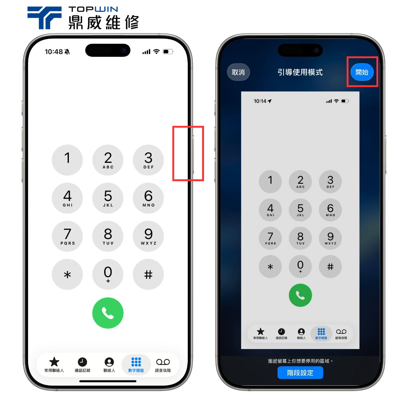 啟用「引導使用模式」步驟4
