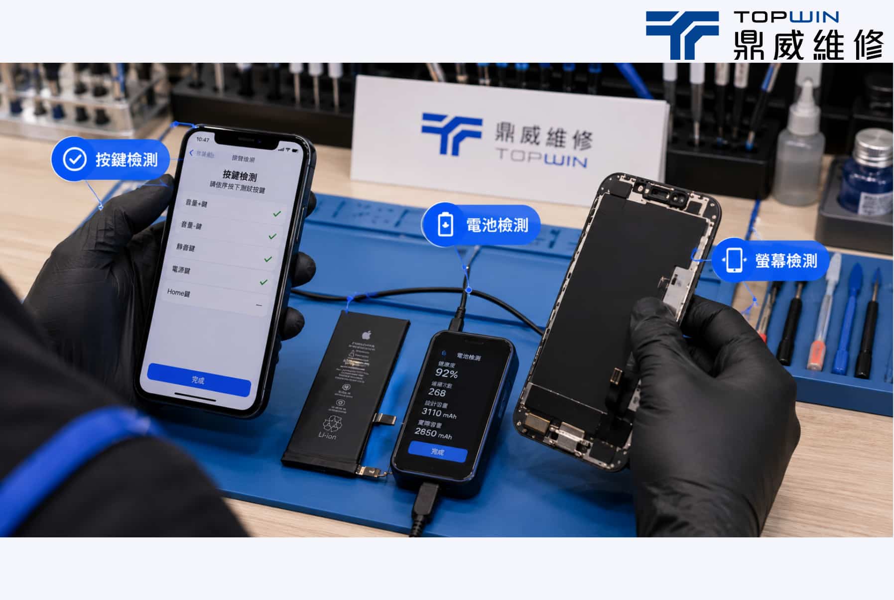鼎威拆機檢測裝上新的螢幕測試