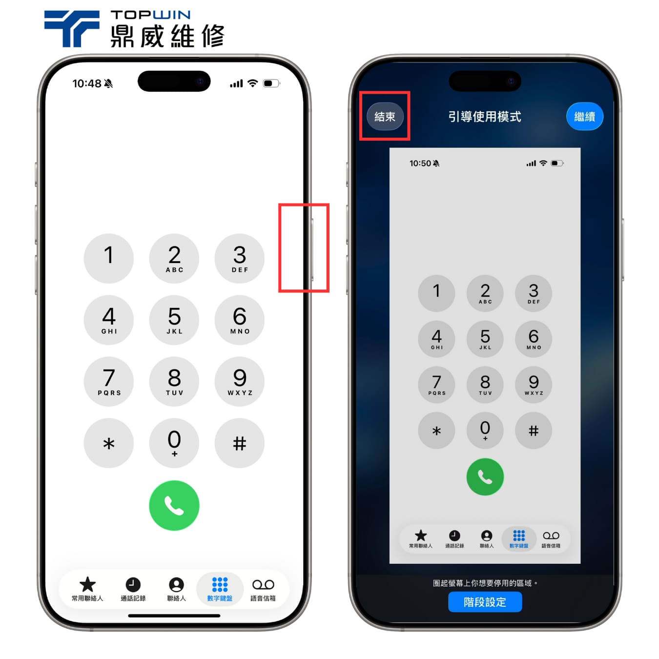 解除「引導使用模式」