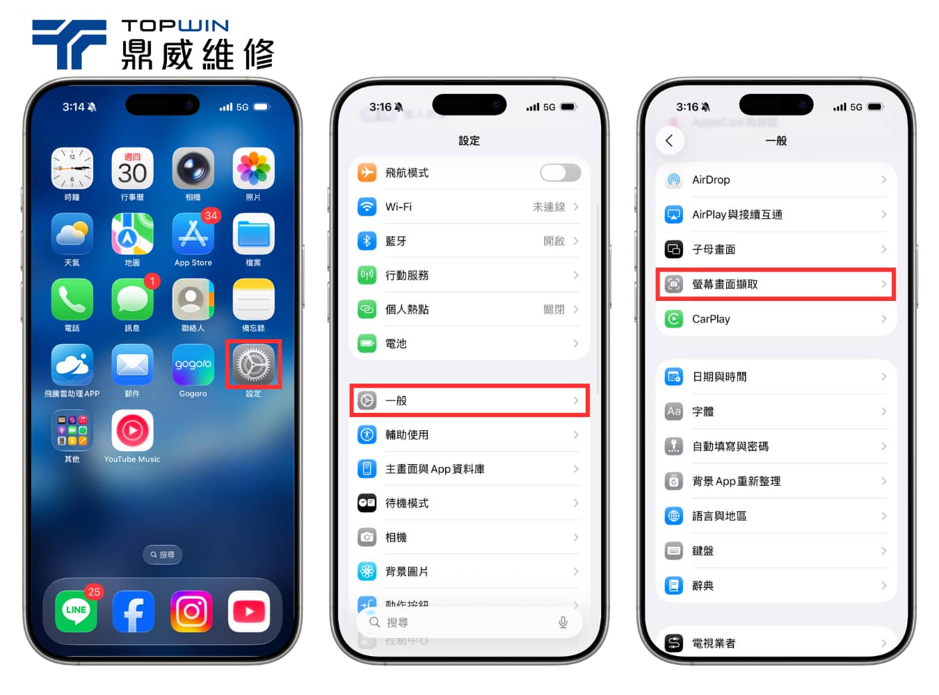 關閉全螢幕截圖步驟1