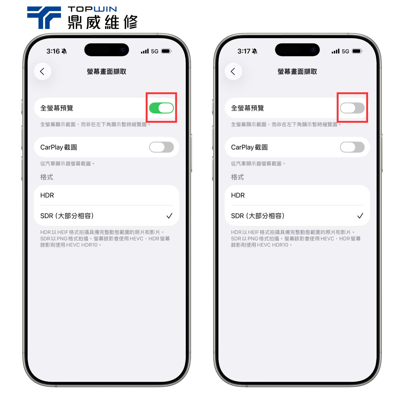 關閉全螢幕截圖步驟2
