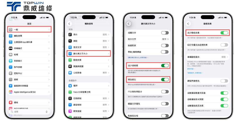 關閉使用時背景動畫的華麗效果