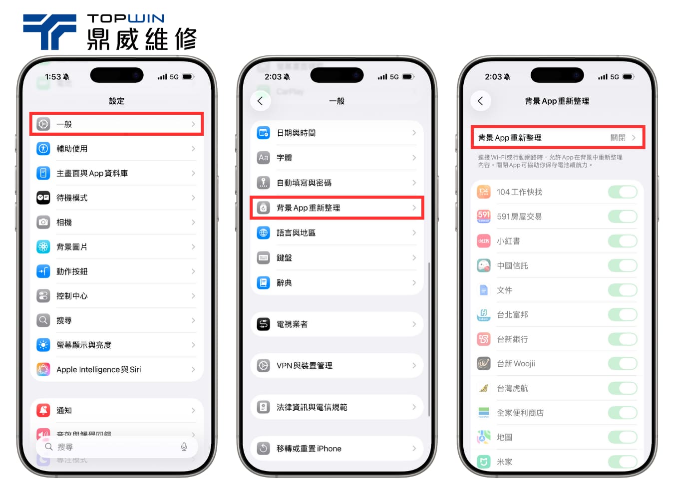 關閉在背景偷偷跑的重整功能及App