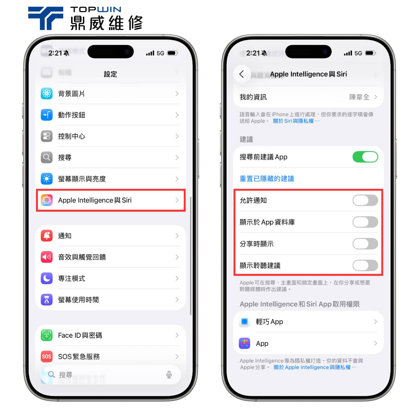 關閉AI與Siri