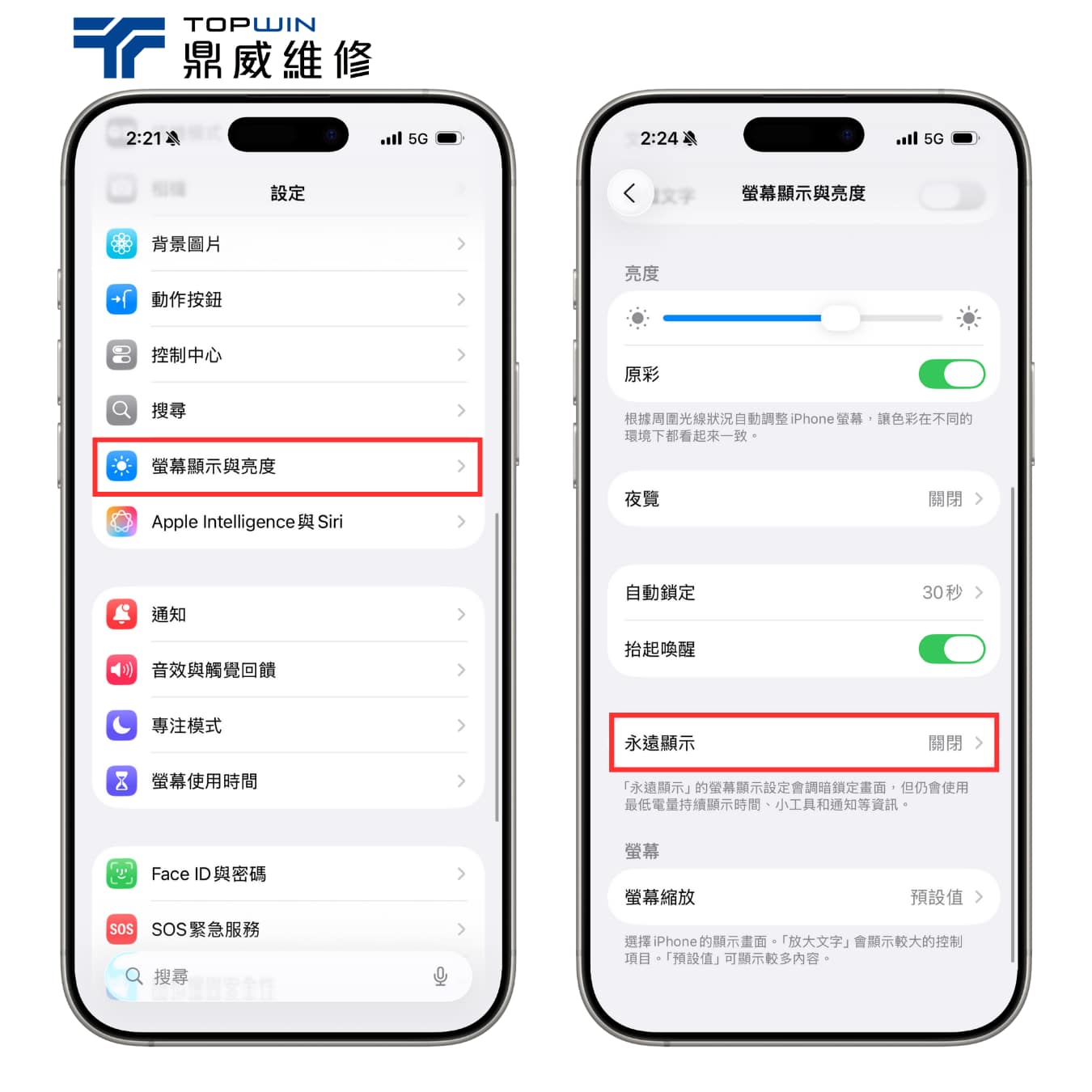 關閉螢幕永遠顯示功能