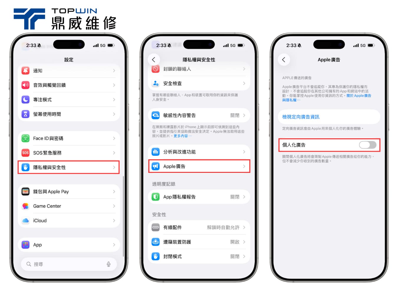 關閉個人化廣告