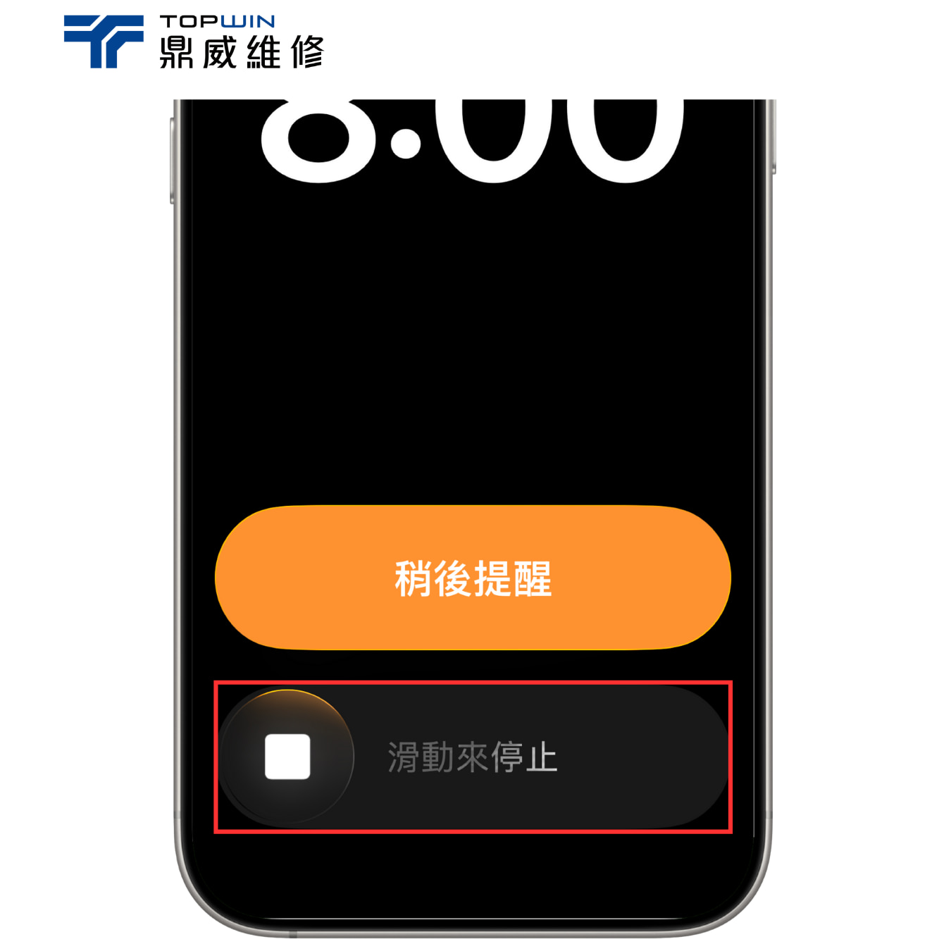 鬧鐘、計時器滑動關閉