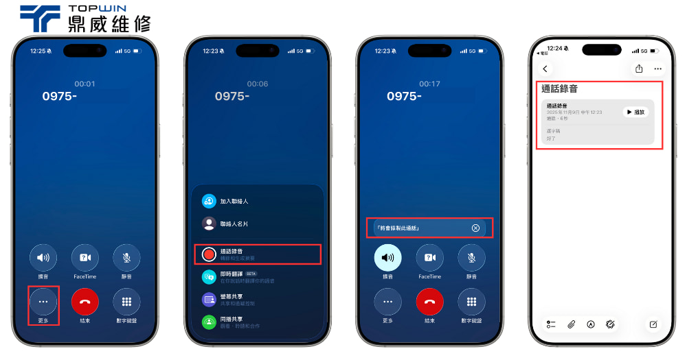 通話錄音使用方式