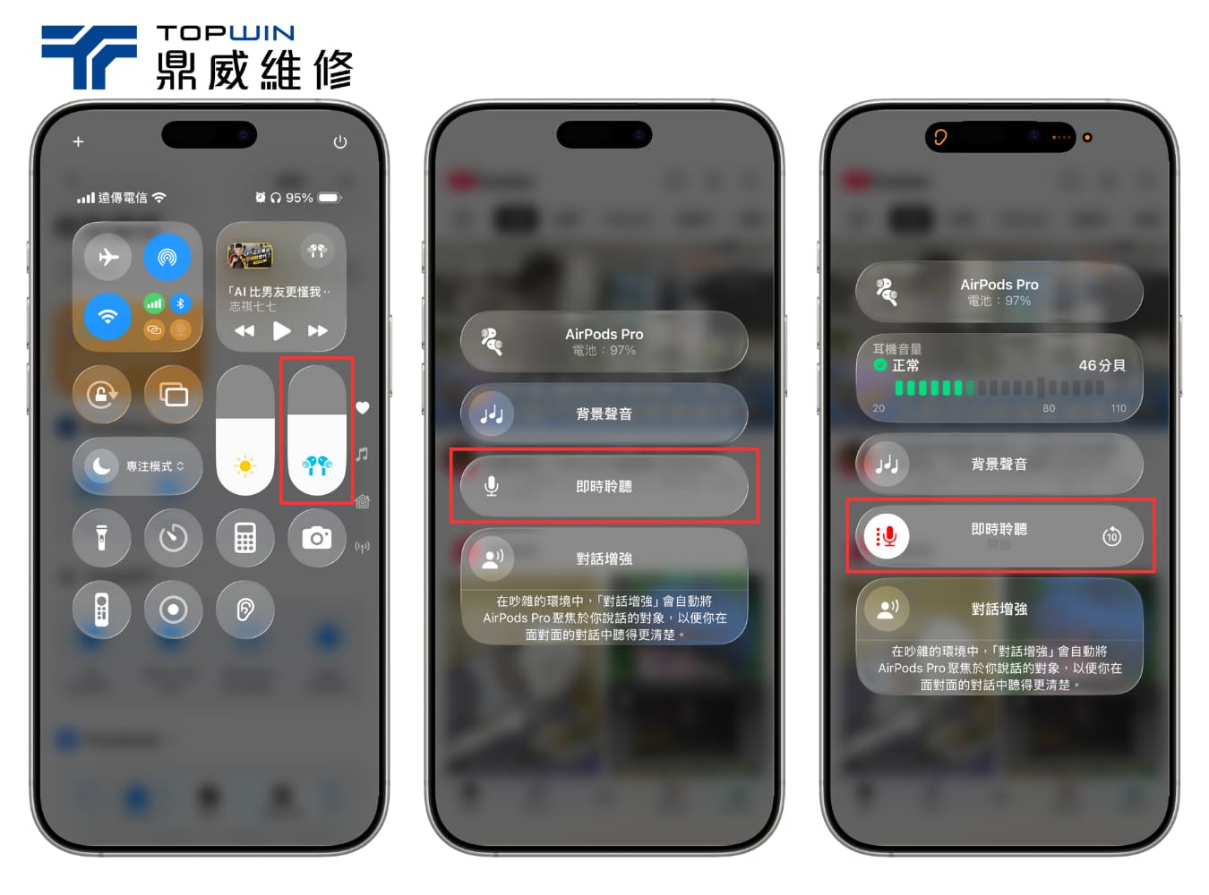 使用「即時聆聽」設定步驟2