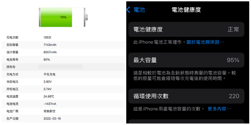 iPad電池健康度查詢教學｜何時該換電池？ 圖片1
