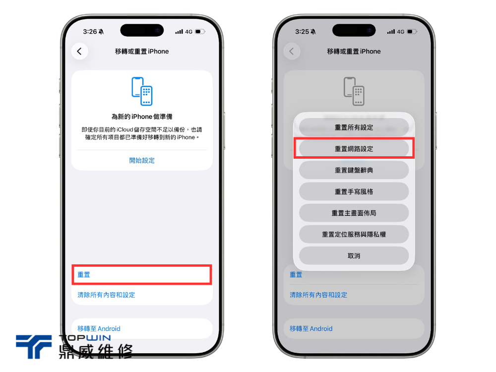 iPhone 維修過程 5
