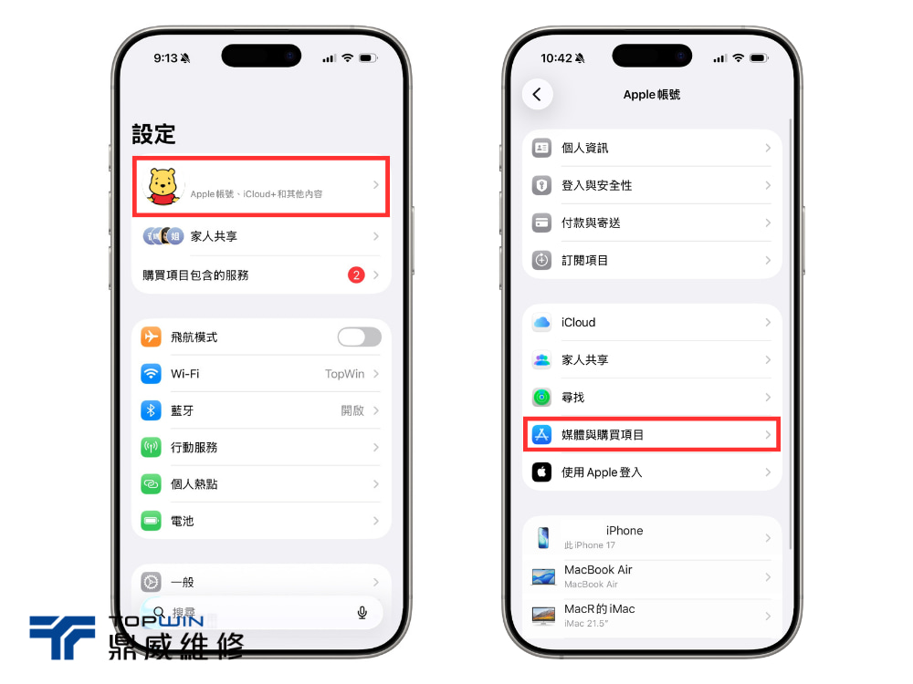 iPhone設定中進入Apple ID媒體與購買項目