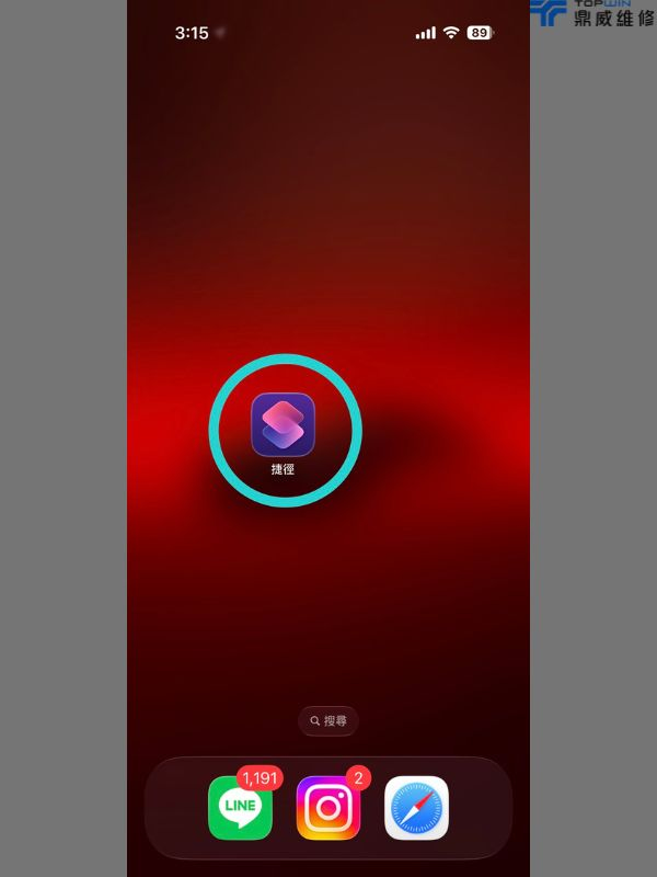 iPhone捷徑一鍵自動化