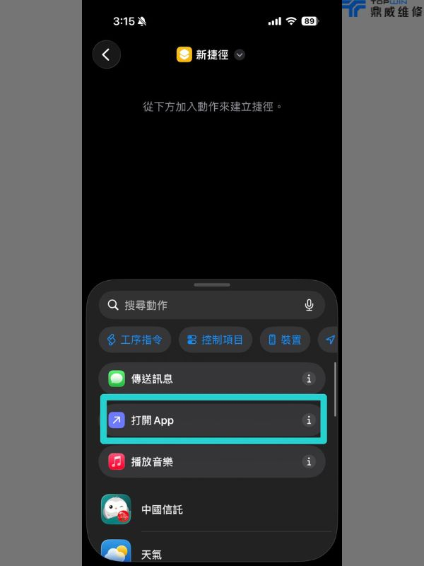 iPhone捷徑一鍵自動化