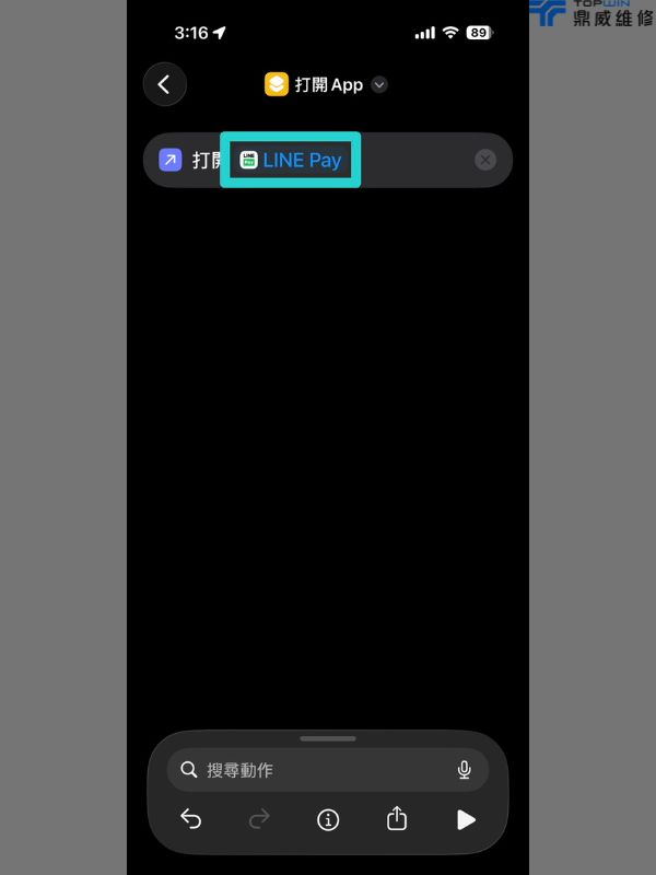 iPhone捷徑一鍵自動化
