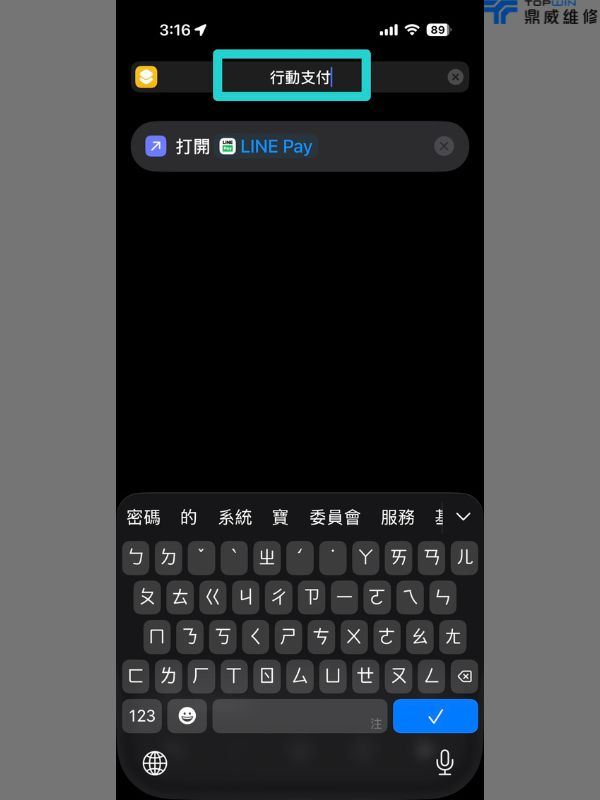 iPhone捷徑一鍵自動化
