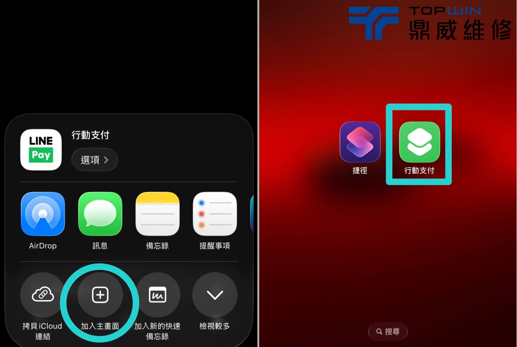 iPhone捷徑一鍵自動化