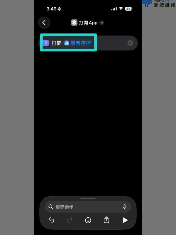 iPhone捷徑一鍵自動化