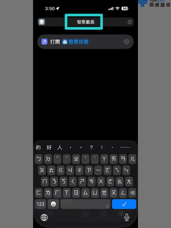 iPhone捷徑一鍵自動化