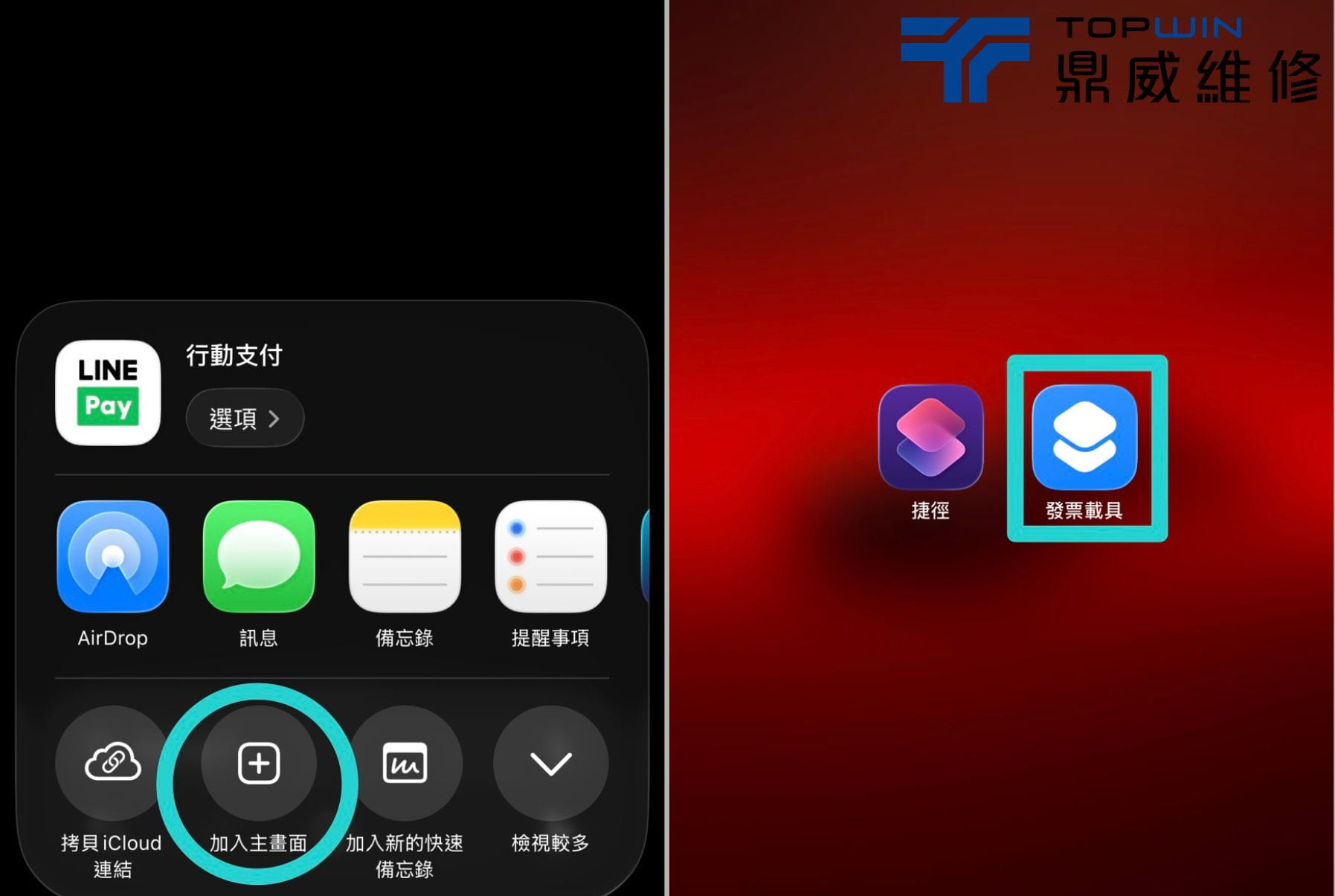 iPhone捷徑一鍵自動化