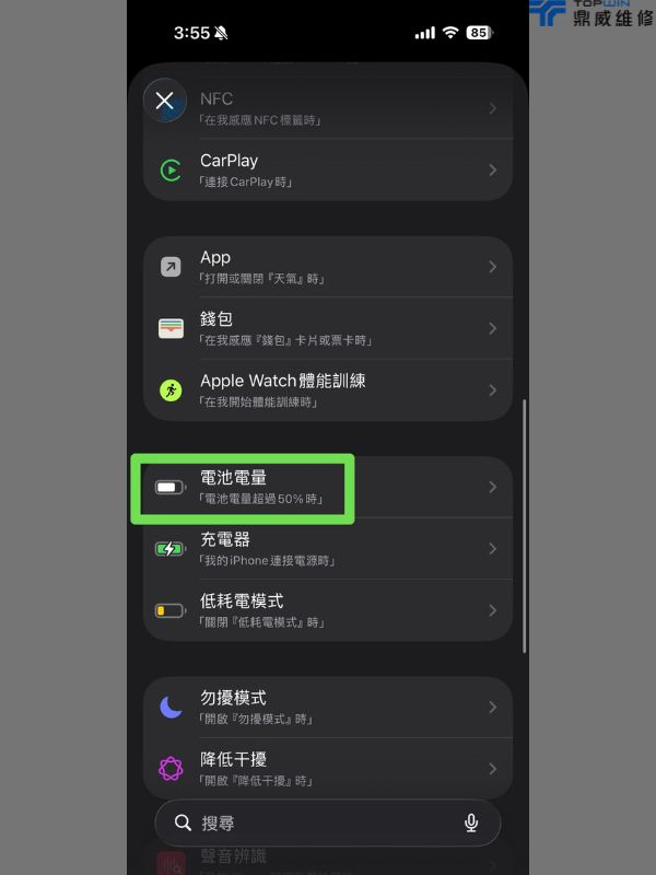 iPhone捷徑一鍵自動化