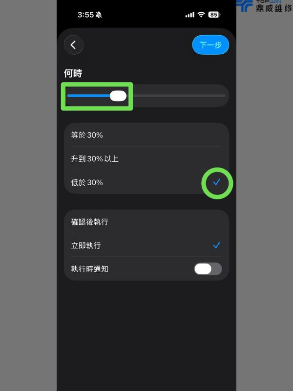 iPhone捷徑一鍵自動化
