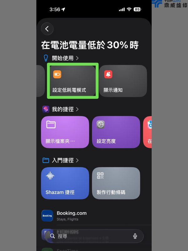 iPhone捷徑一鍵自動化