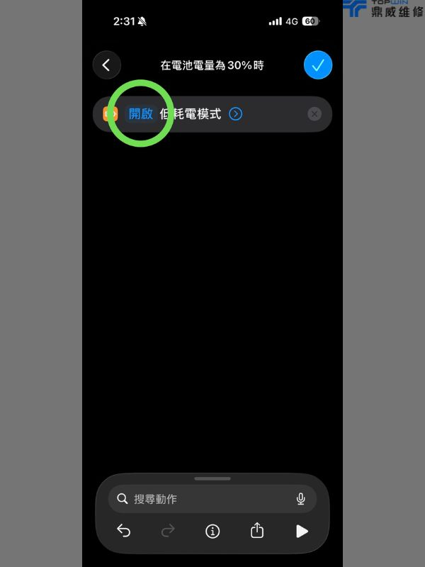 iPhone捷徑一鍵自動化