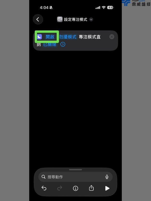 iPhone捷徑一鍵自動化