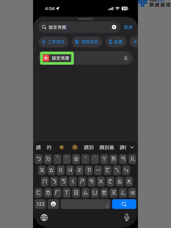 iPhone捷徑一鍵自動化