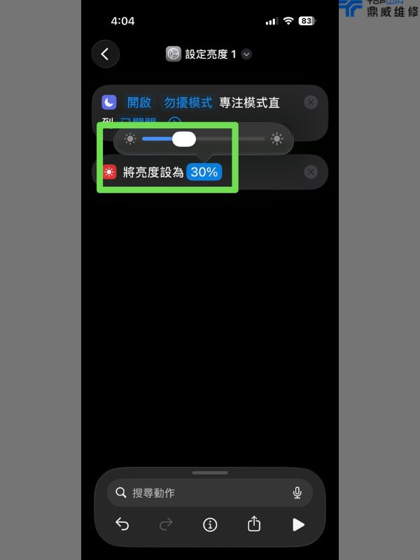 iPhone捷徑一鍵自動化