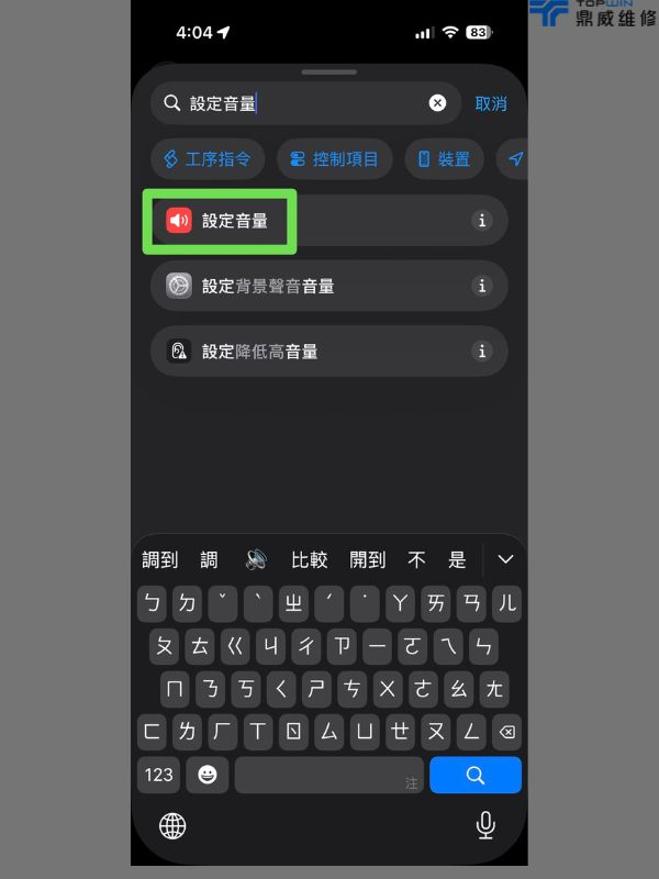 iPhone捷徑一鍵自動化