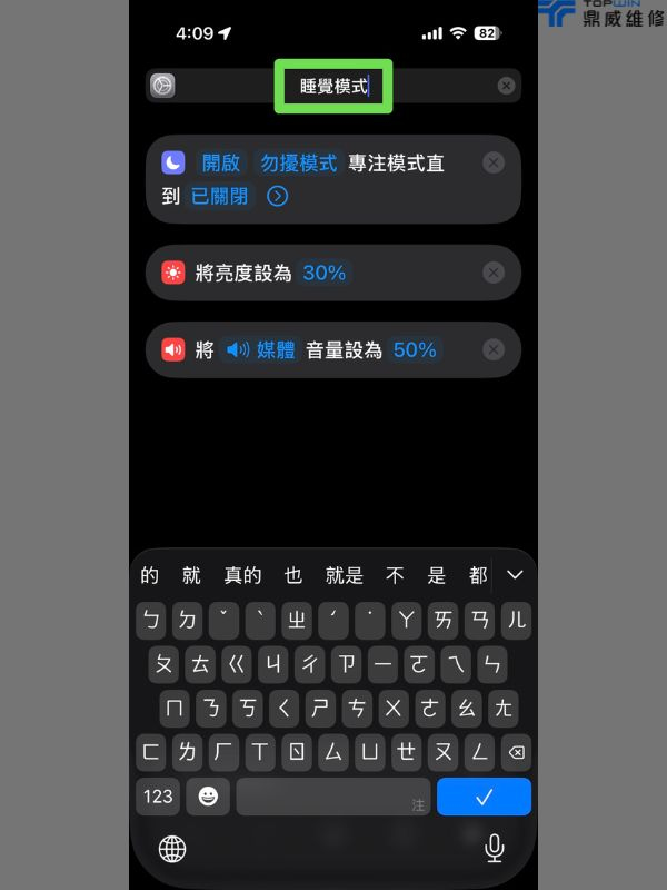 iPhone捷徑一鍵自動化