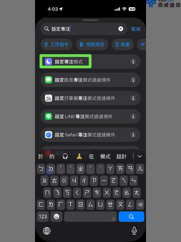iPhone捷徑一鍵自動化