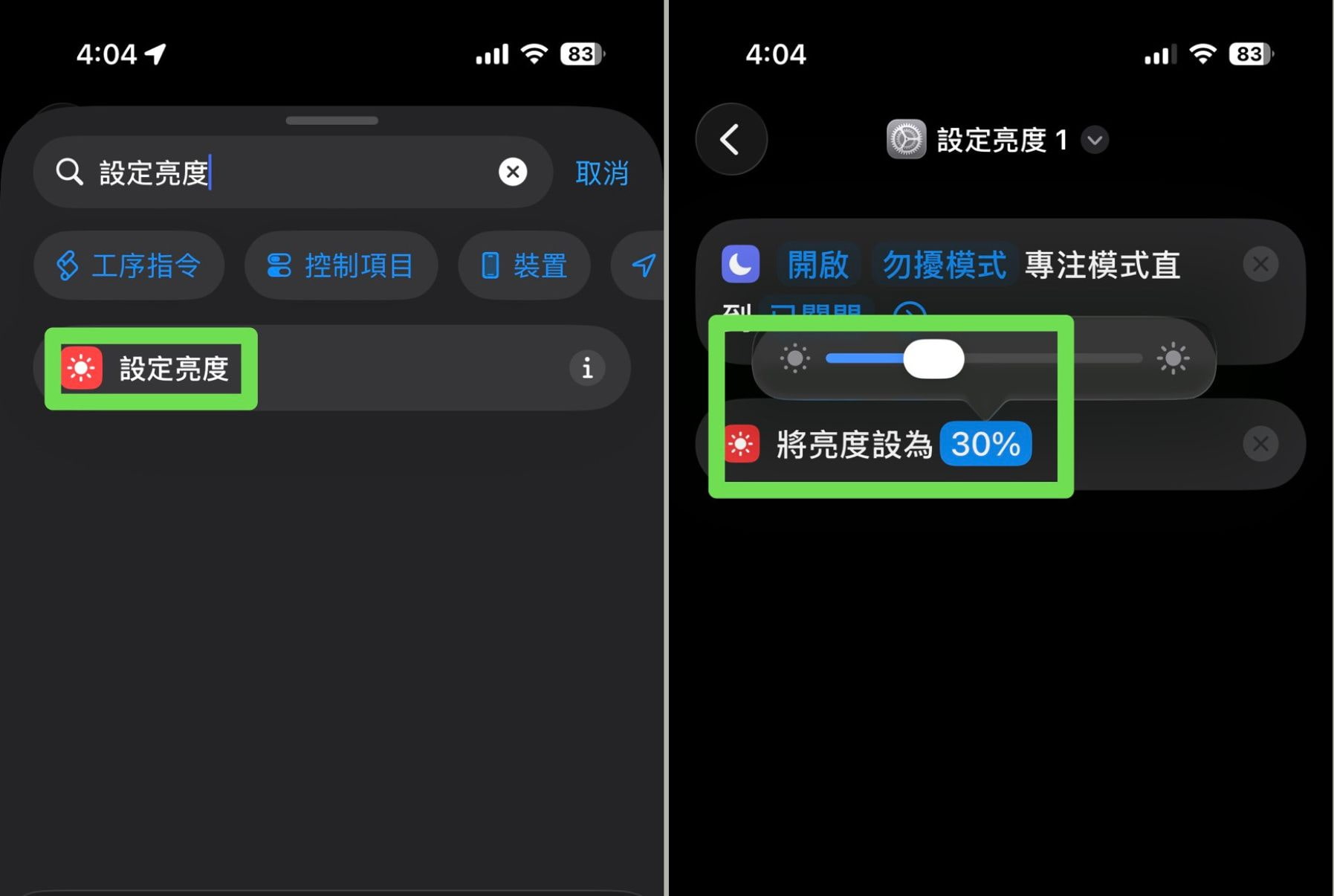 iPhone捷徑一鍵自動化