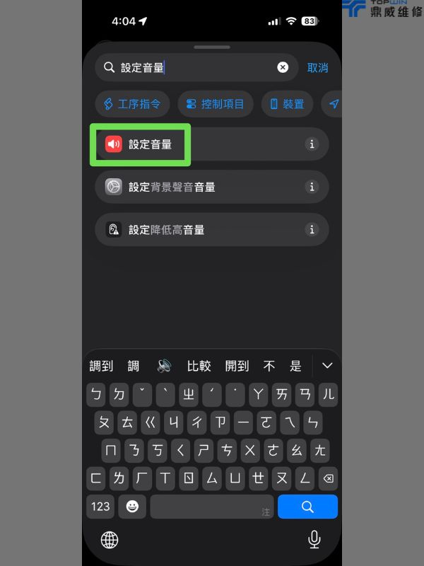 iPhone捷徑一鍵自動化